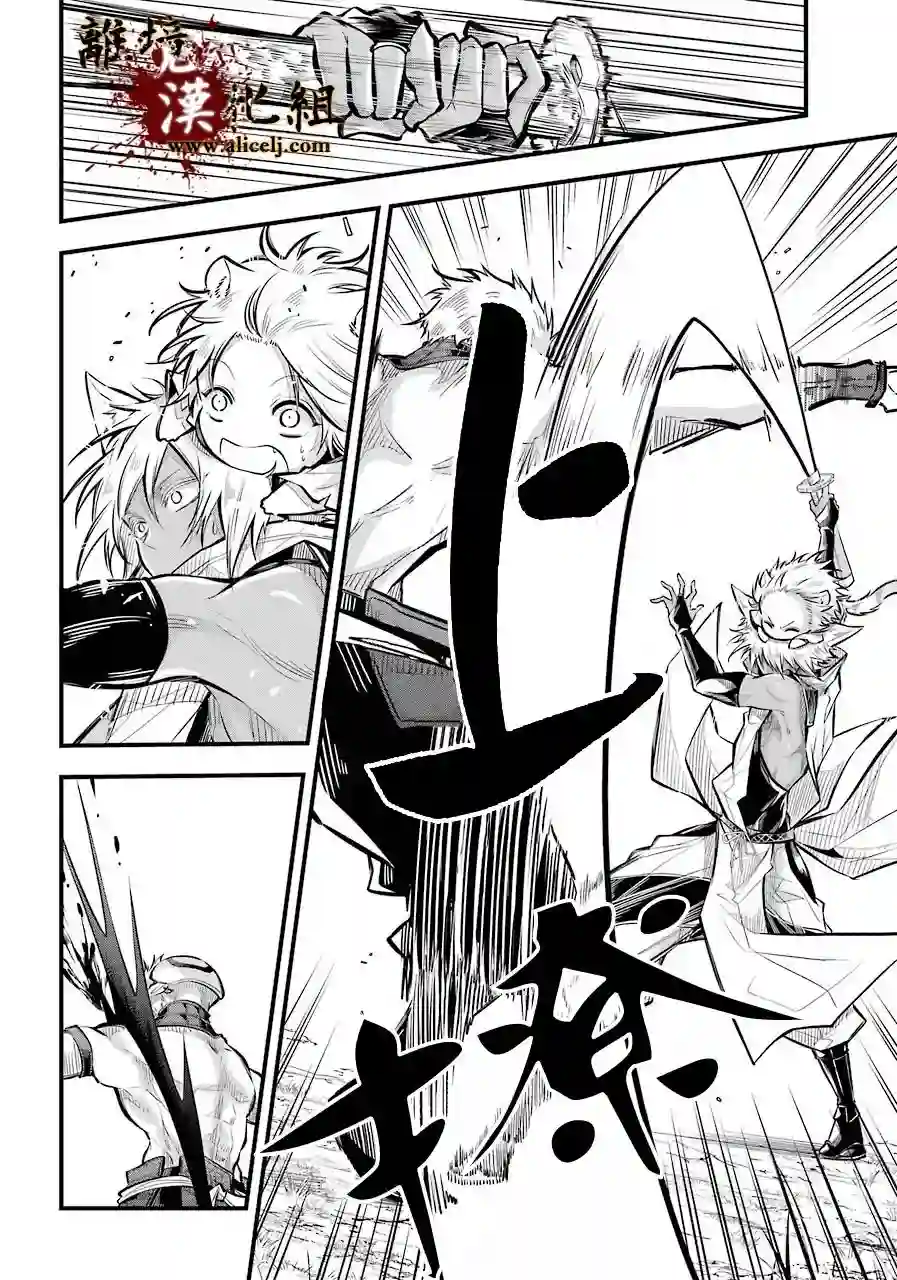 雅血的阴阳师第04话