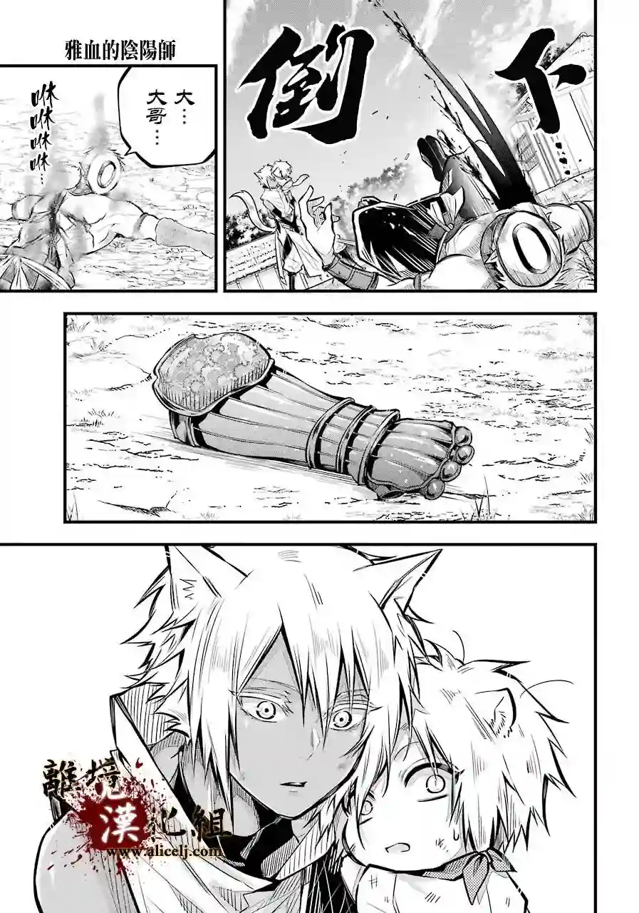 雅血的阴阳师第04话