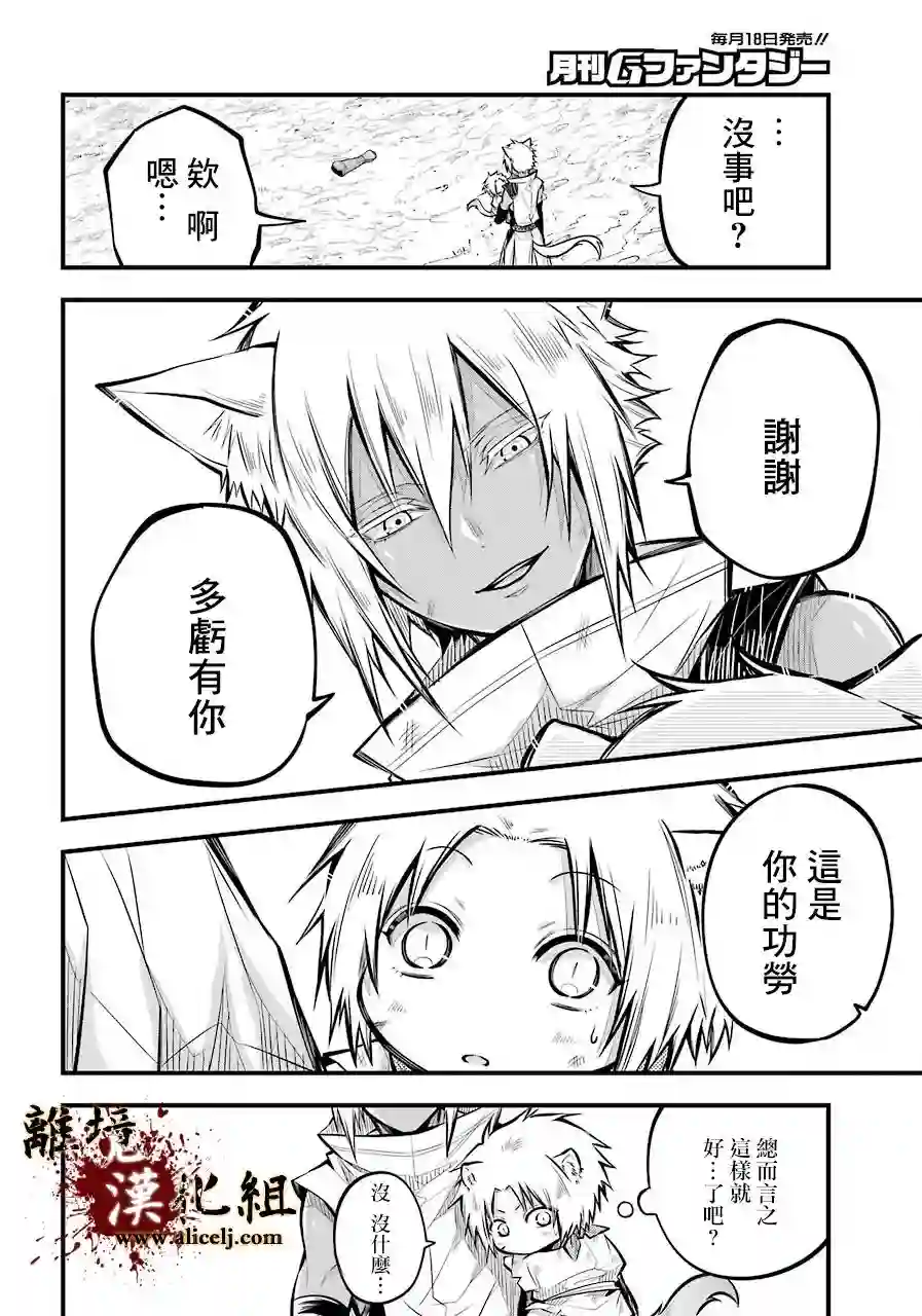 雅血的阴阳师第04话