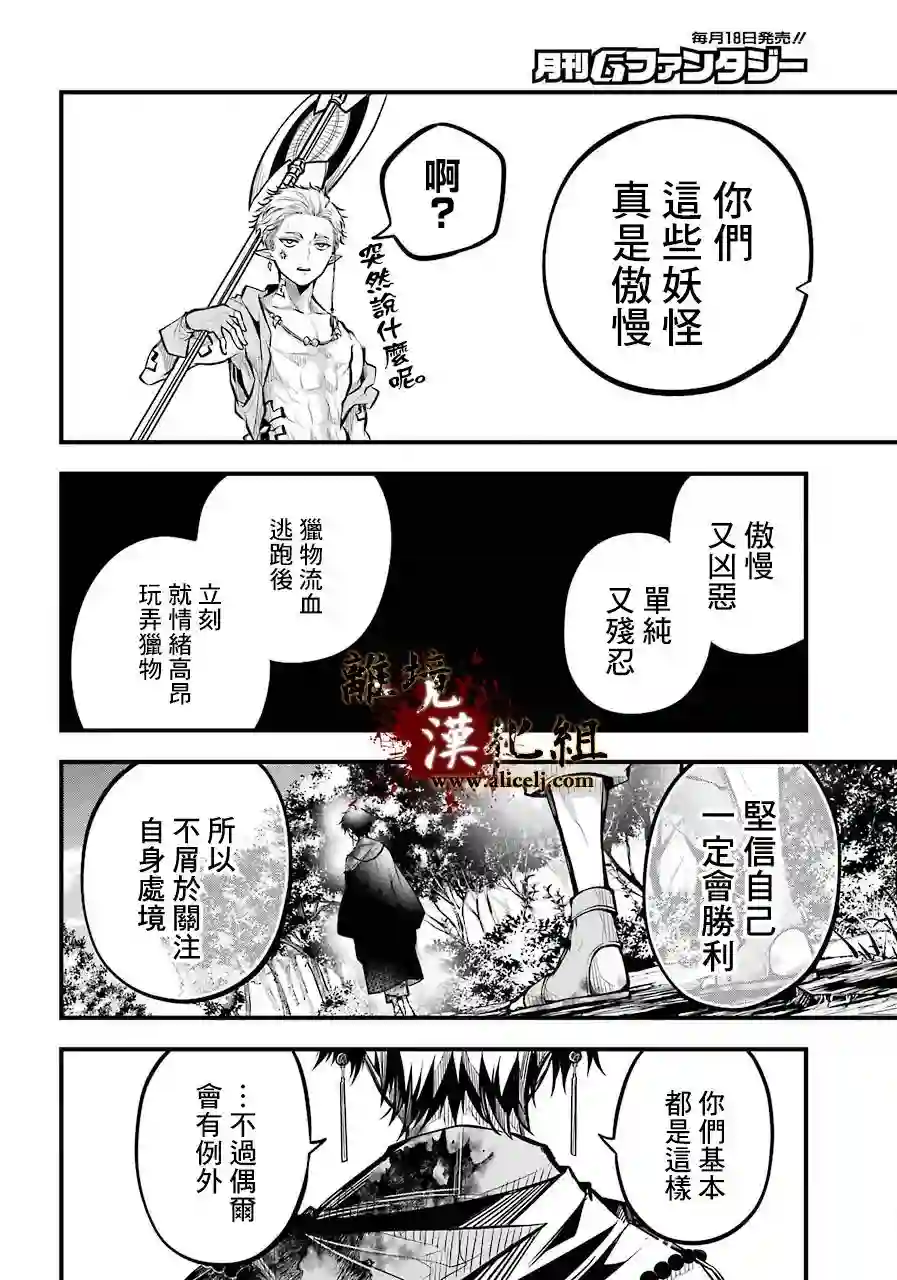 雅血的阴阳师第04话