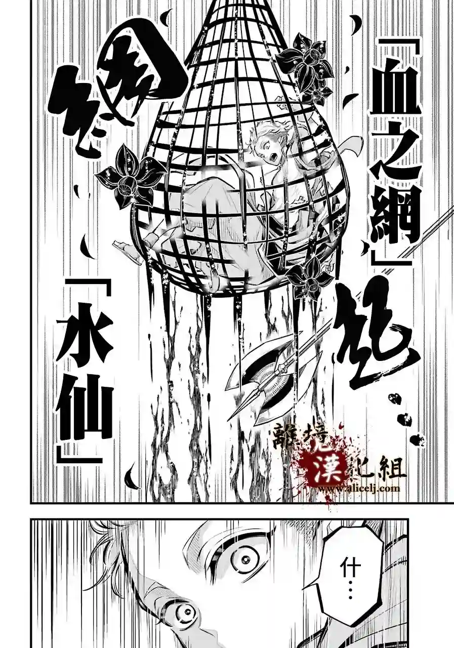 雅血的阴阳师第04话