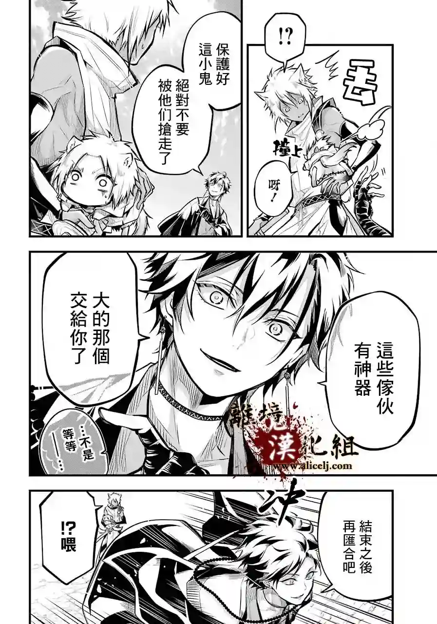 雅血的阴阳师第04话