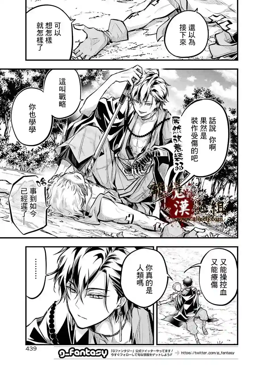 雅血的阴阳师第04话