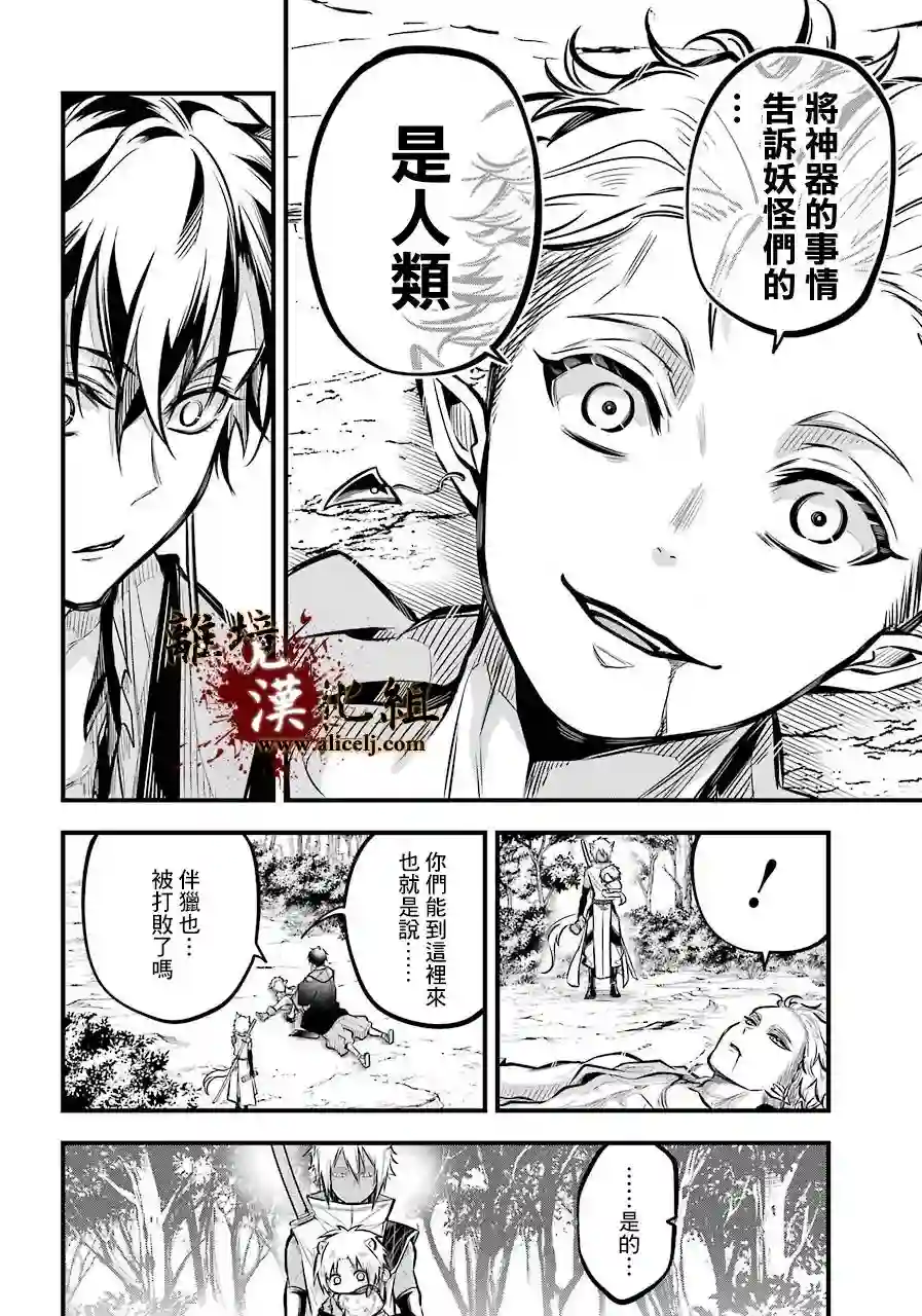 雅血的阴阳师第04话