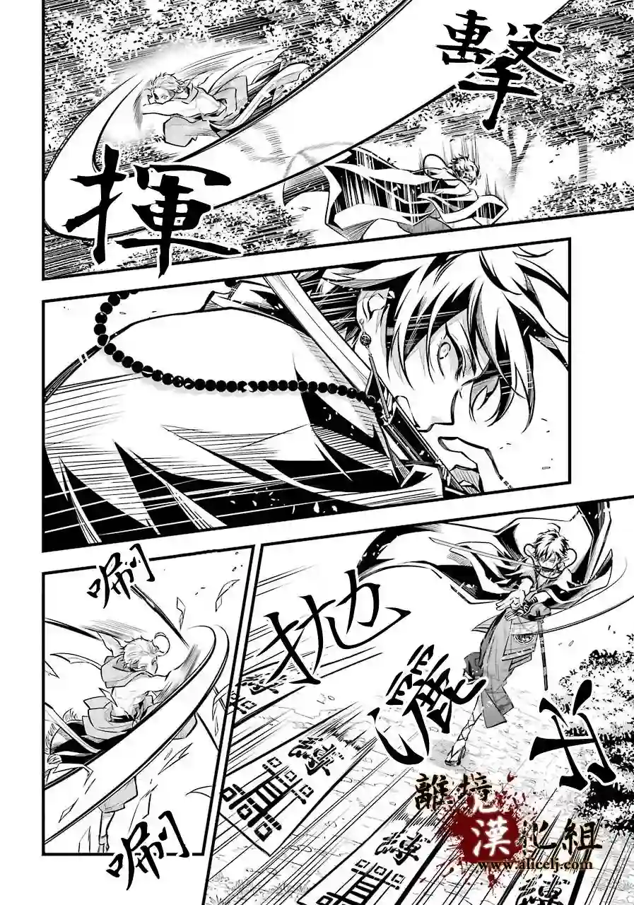 雅血的阴阳师第04话