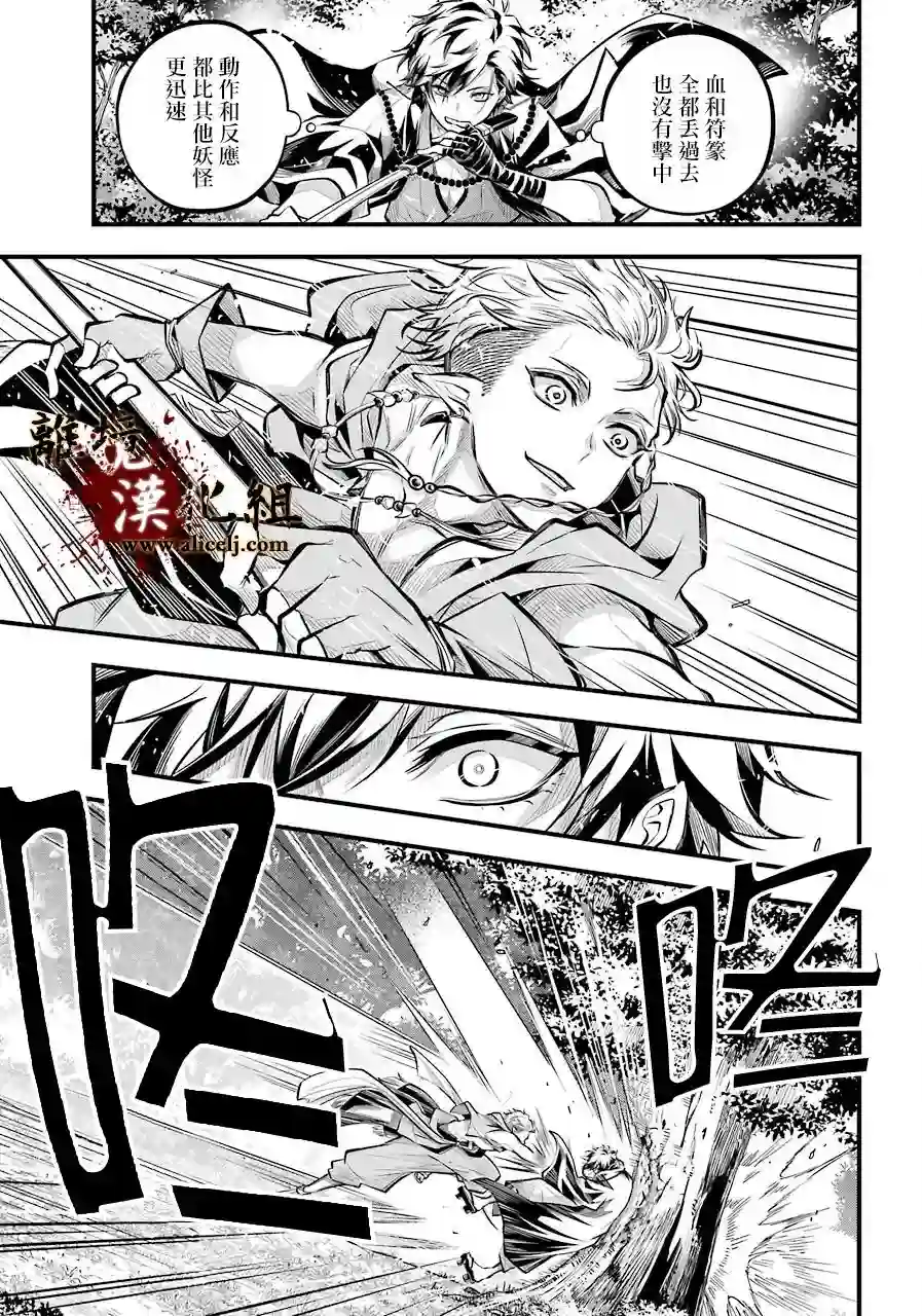 雅血的阴阳师第04话