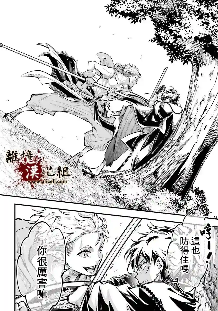 雅血的阴阳师第04话