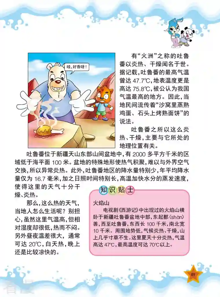 虹猫蓝兔十万个为什么之自然卷第11话