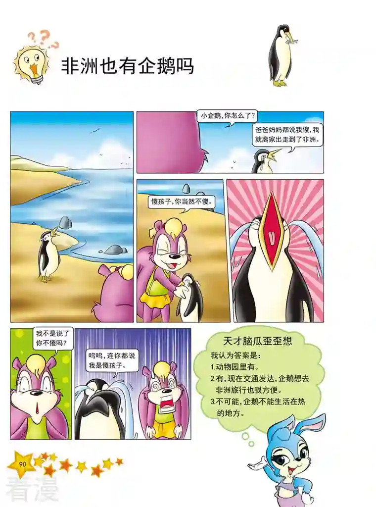 虹猫蓝兔十万个为什么之自然卷第11话