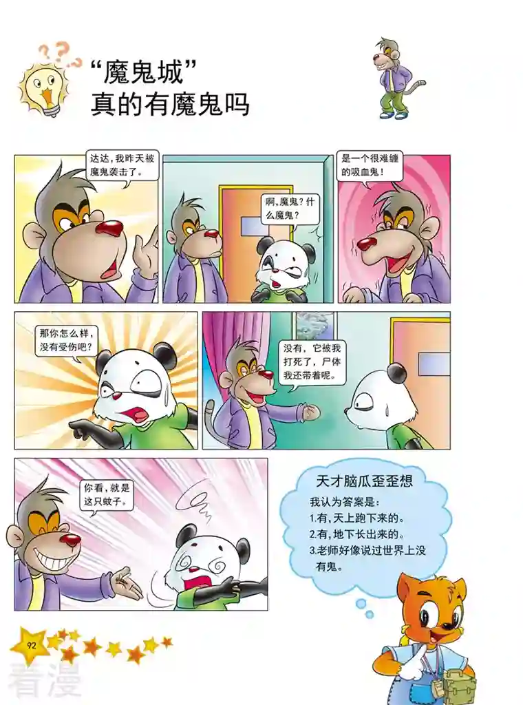 虹猫蓝兔十万个为什么之自然卷第11话