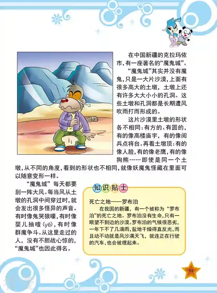 虹猫蓝兔十万个为什么之自然卷第11话