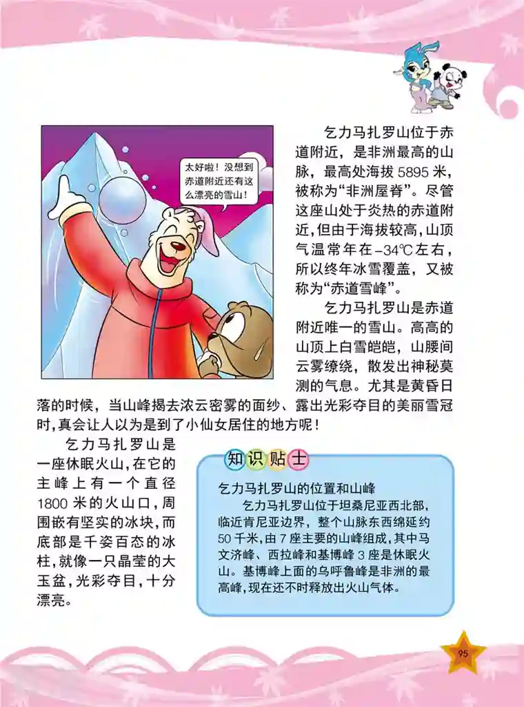 虹猫蓝兔十万个为什么之自然卷第11话