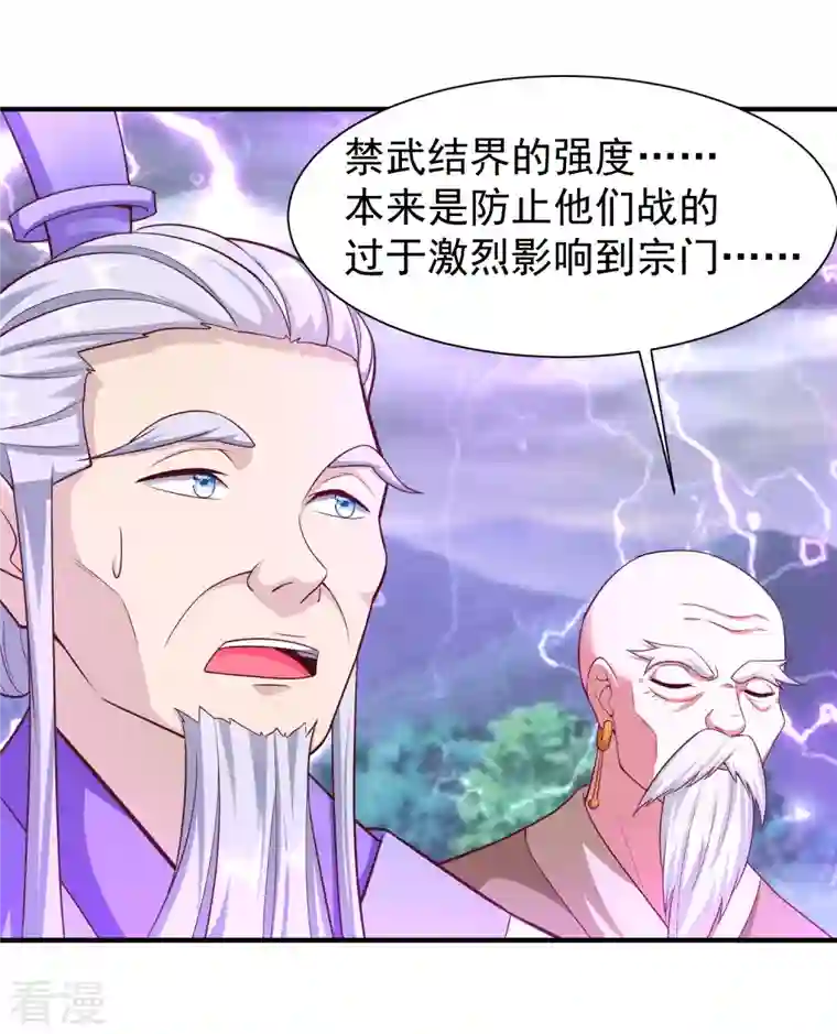 道印第211话 禁武结界