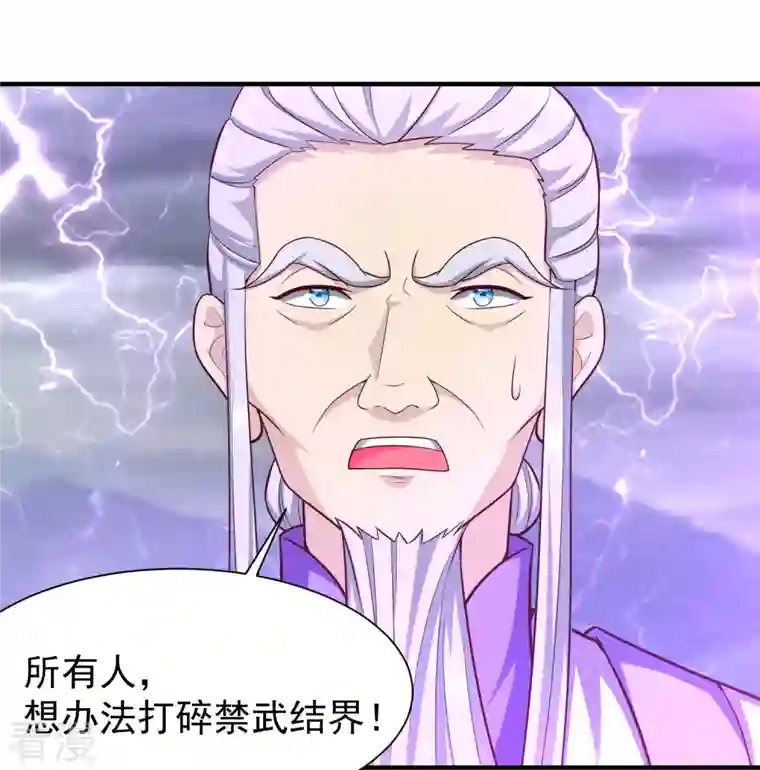 道印第211话 禁武结界