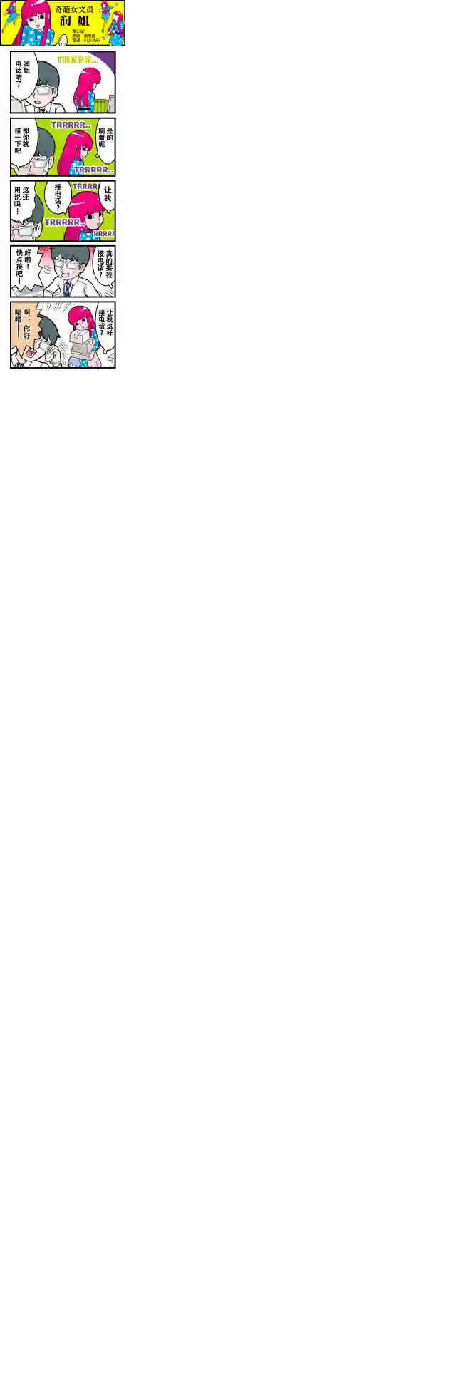 奇葩女文员——润姐第13话