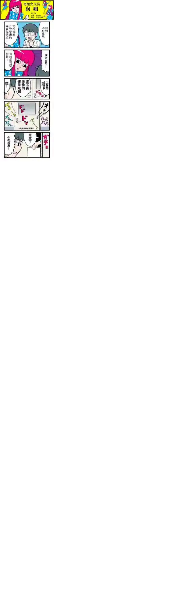 奇葩女文员——润姐第15话