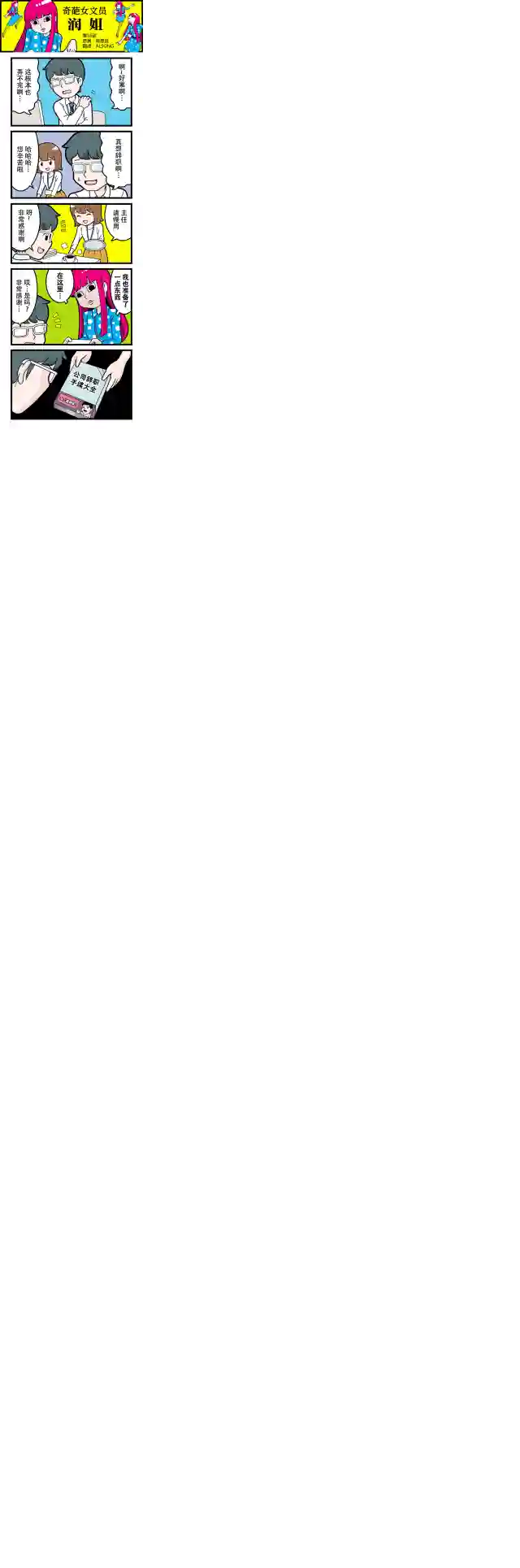 奇葩女文员——润姐第16话