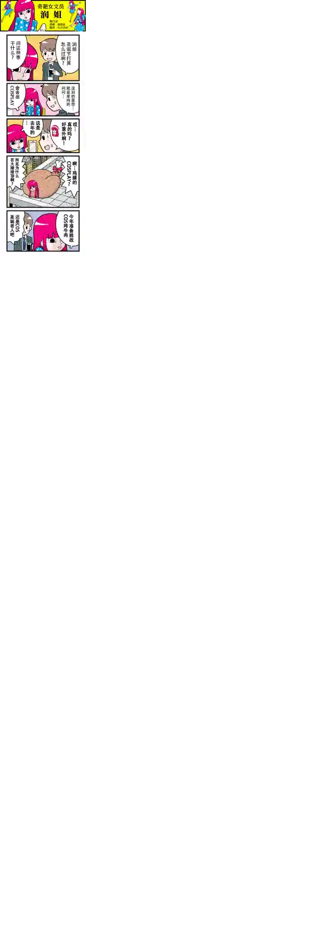 奇葩女文员——润姐第21话