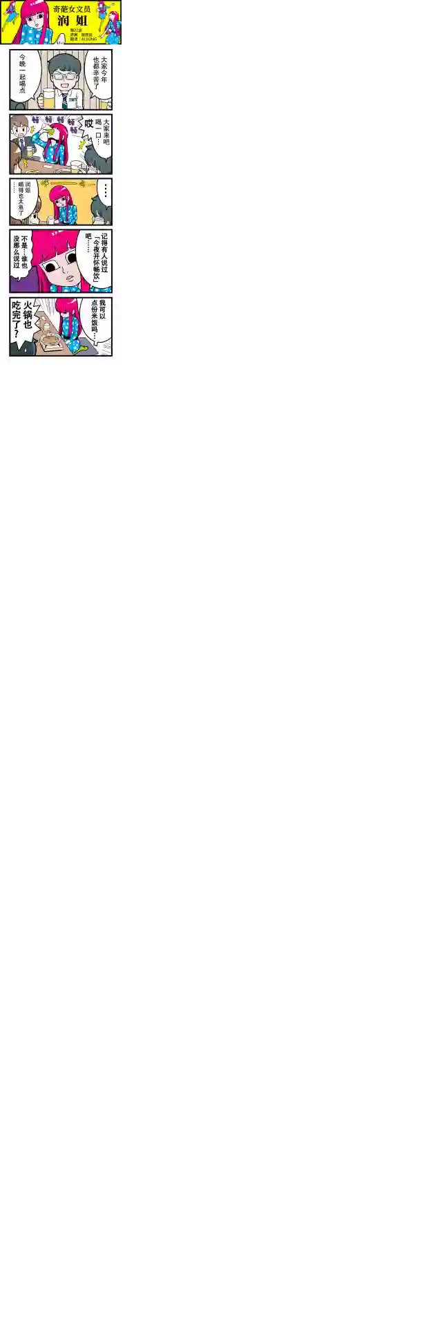 奇葩女文员——润姐第22话