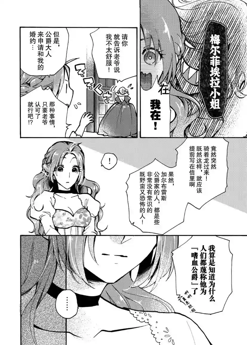 恶食千金与嗜血公爵~那只魔物，就由我来炫进肚子里~第05话