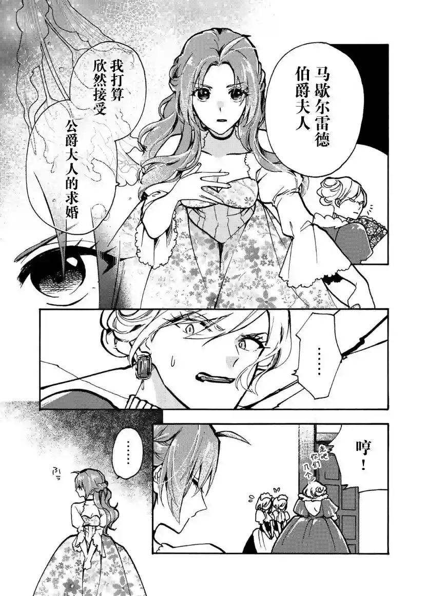 恶食千金与嗜血公爵~那只魔物，就由我来炫进肚子里~第05话