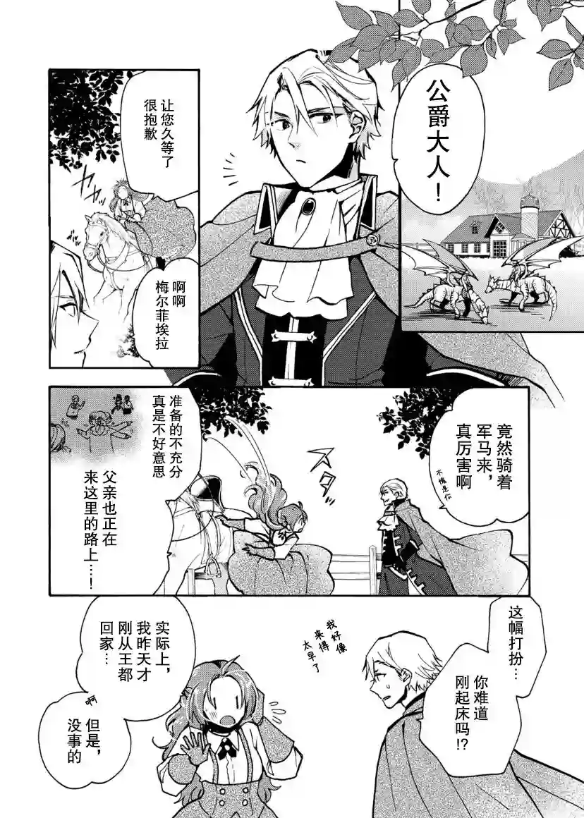 恶食千金与嗜血公爵~那只魔物，就由我来炫进肚子里~第05话