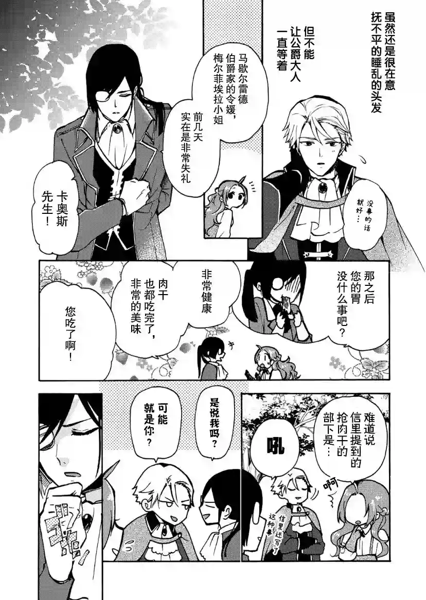 恶食千金与嗜血公爵~那只魔物，就由我来炫进肚子里~第05话