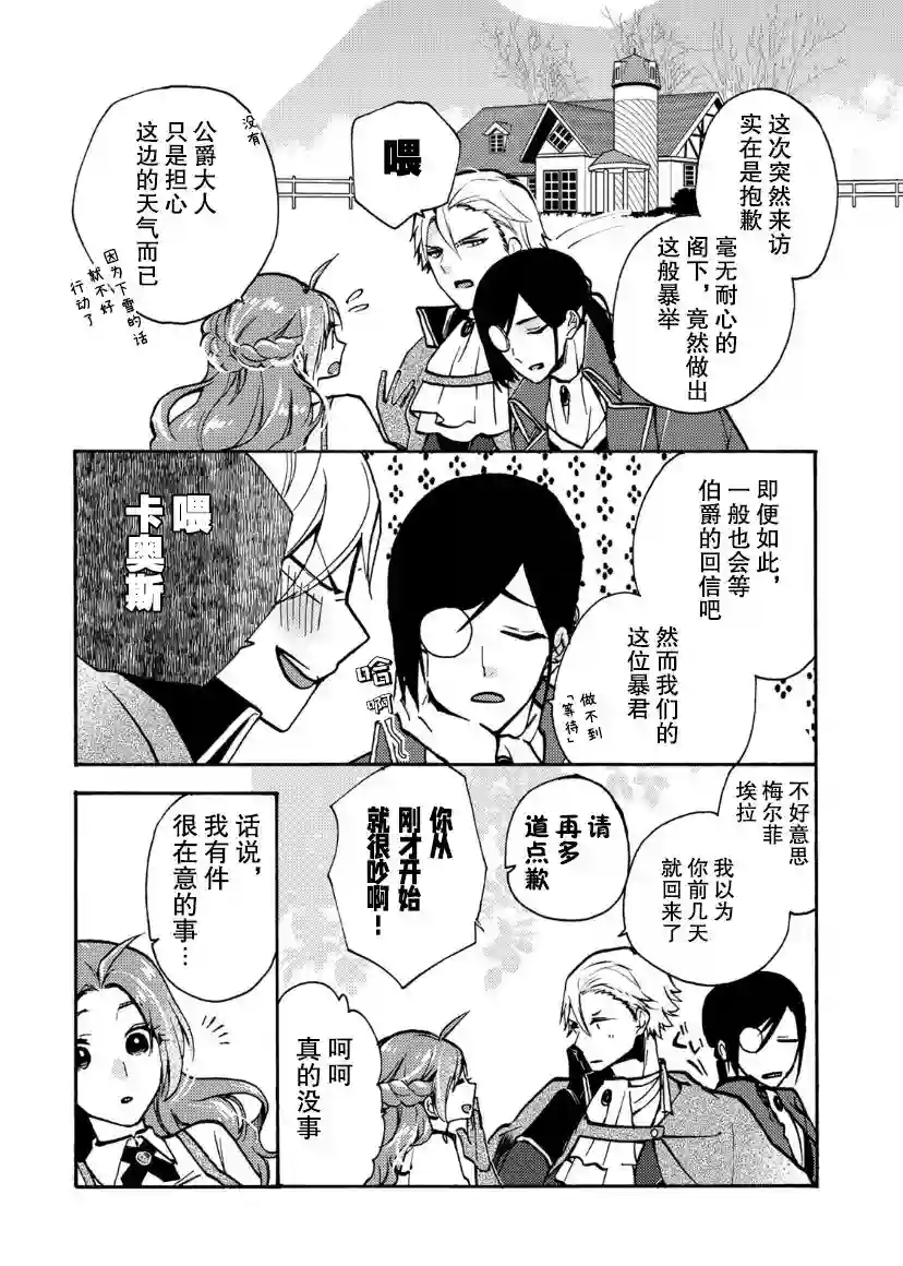 恶食千金与嗜血公爵~那只魔物，就由我来炫进肚子里~第05话