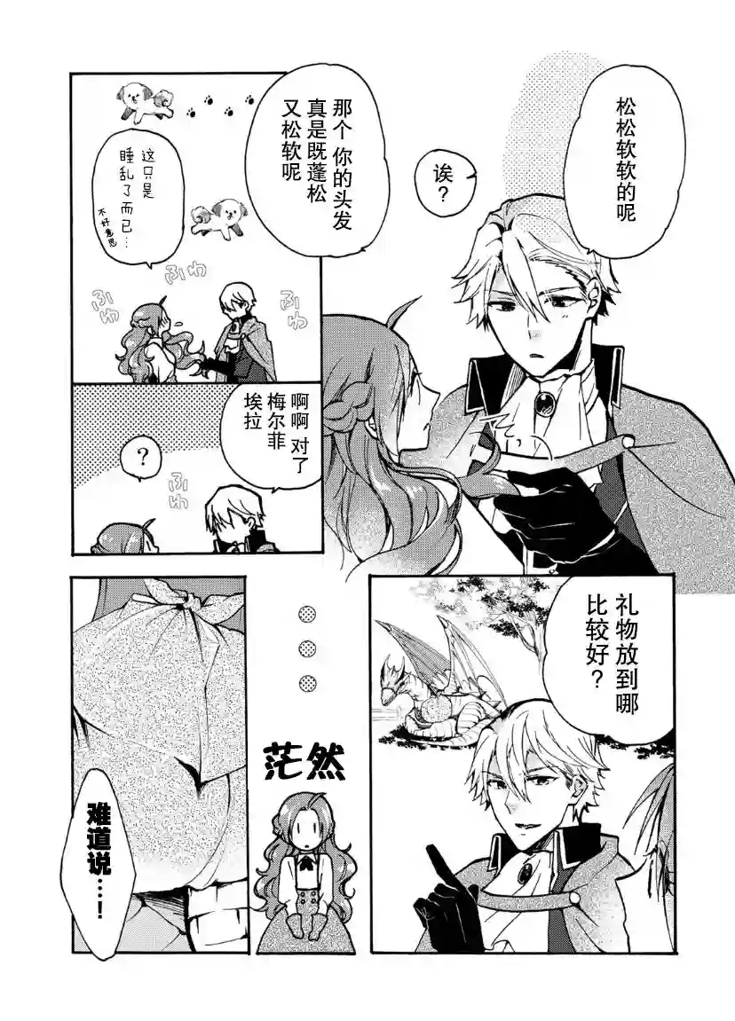 恶食千金与嗜血公爵~那只魔物，就由我来炫进肚子里~第05话