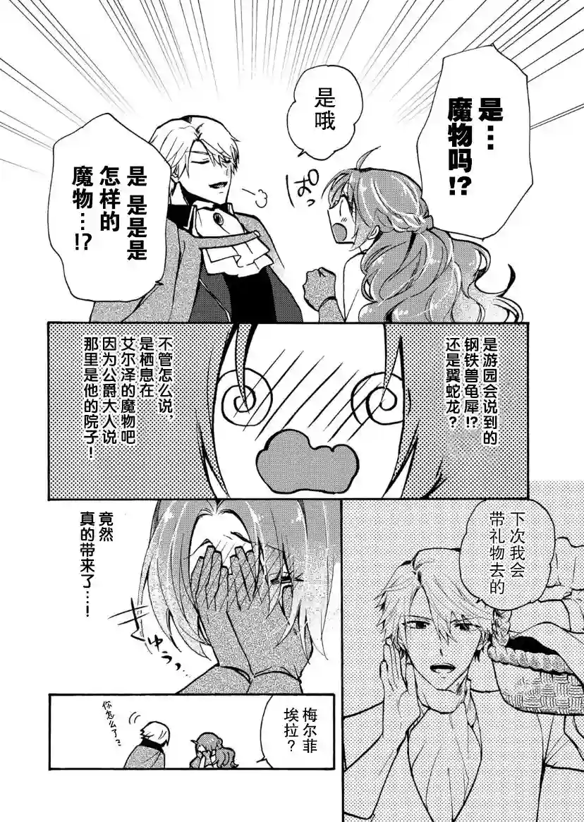 恶食千金与嗜血公爵~那只魔物，就由我来炫进肚子里~第05话