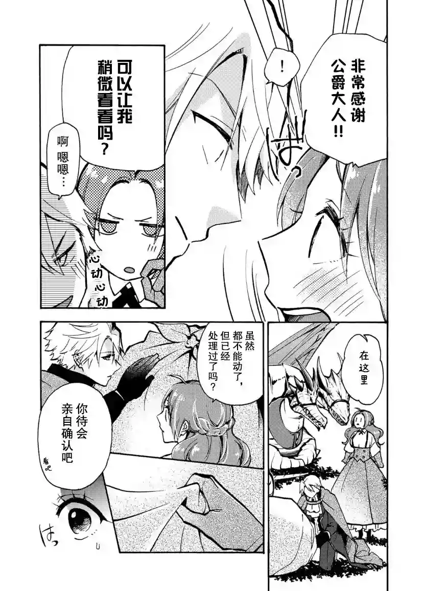 恶食千金与嗜血公爵~那只魔物，就由我来炫进肚子里~第05话