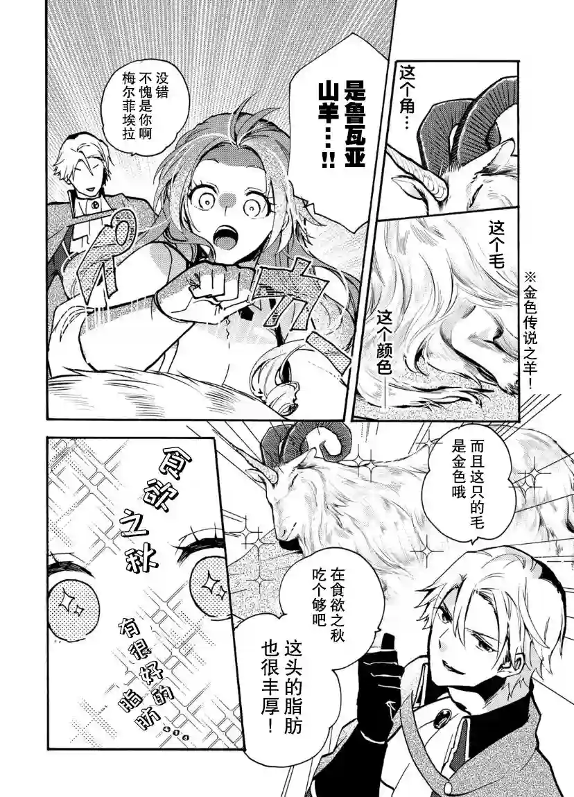 恶食千金与嗜血公爵~那只魔物，就由我来炫进肚子里~第05话