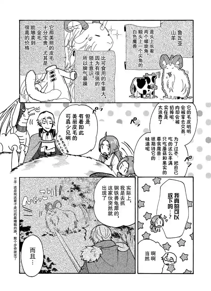 恶食千金与嗜血公爵~那只魔物，就由我来炫进肚子里~第05话