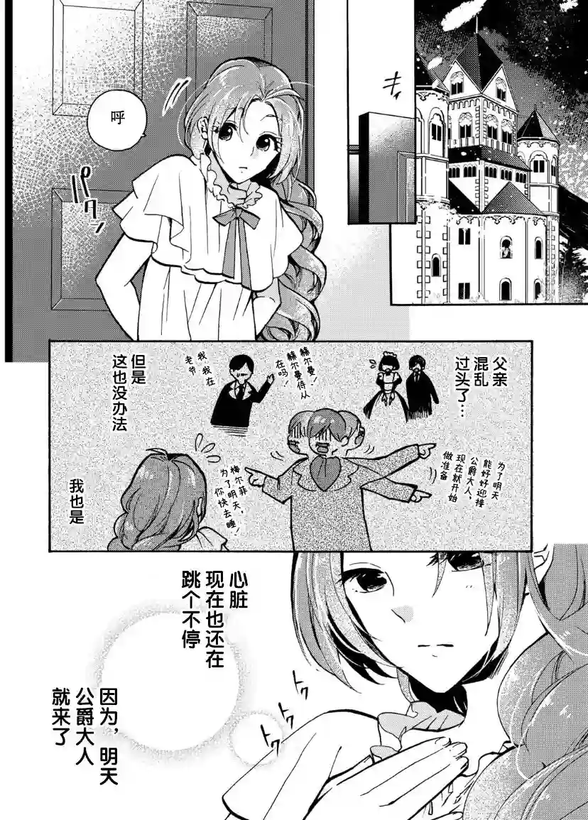 恶食千金与嗜血公爵~那只魔物，就由我来炫进肚子里~第05话