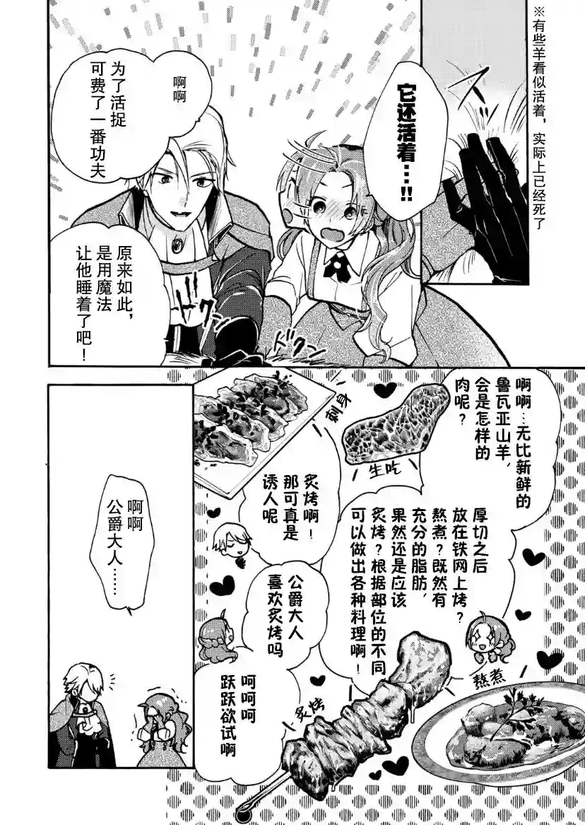 恶食千金与嗜血公爵~那只魔物，就由我来炫进肚子里~第05话