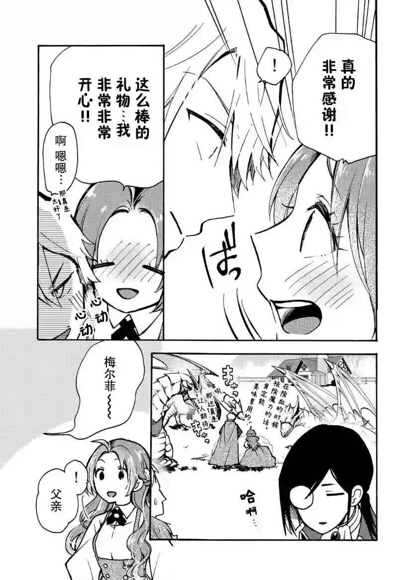 恶食千金与嗜血公爵~那只魔物，就由我来炫进肚子里~第05话