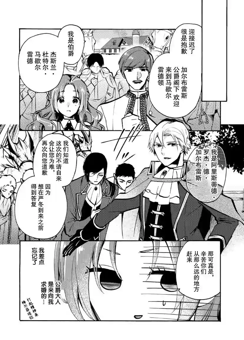 恶食千金与嗜血公爵~那只魔物，就由我来炫进肚子里~第05话