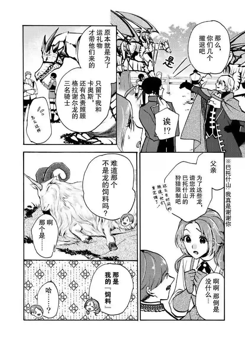 恶食千金与嗜血公爵~那只魔物，就由我来炫进肚子里~第05话