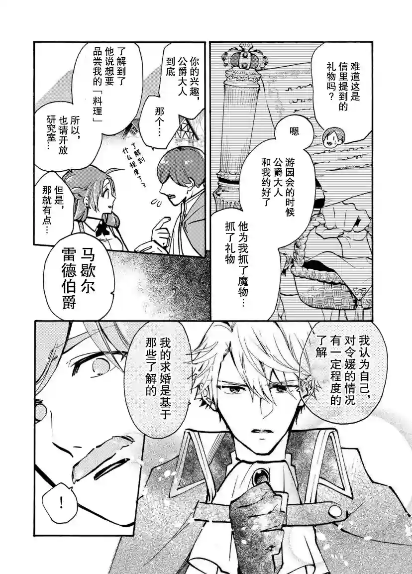 恶食千金与嗜血公爵~那只魔物，就由我来炫进肚子里~第05话