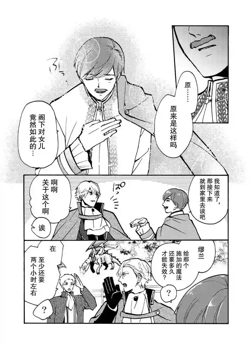 恶食千金与嗜血公爵~那只魔物，就由我来炫进肚子里~第05话