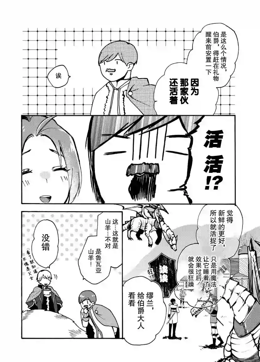 恶食千金与嗜血公爵~那只魔物，就由我来炫进肚子里~第05话