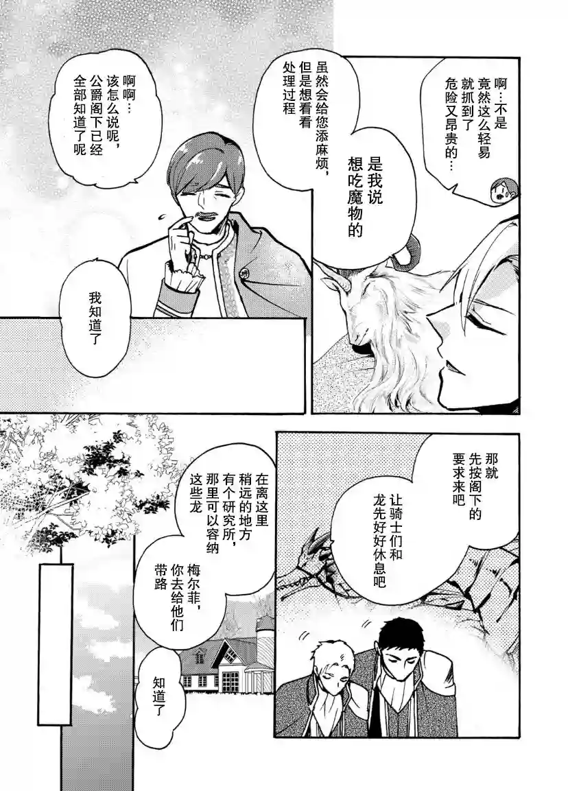 恶食千金与嗜血公爵~那只魔物，就由我来炫进肚子里~第05话