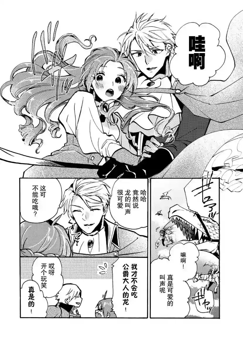 恶食千金与嗜血公爵~那只魔物，就由我来炫进肚子里~第05话