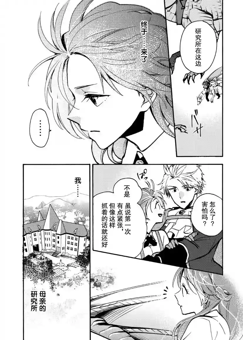 恶食千金与嗜血公爵~那只魔物，就由我来炫进肚子里~第05话