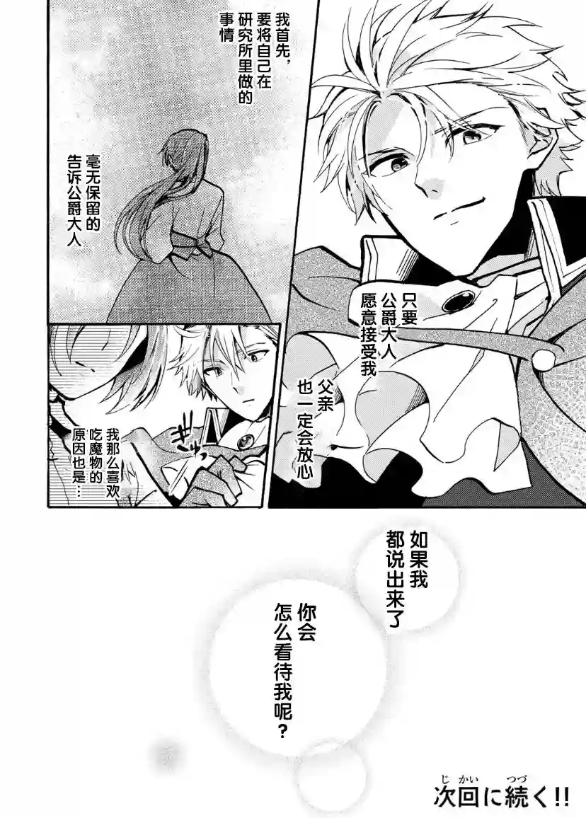 恶食千金与嗜血公爵~那只魔物，就由我来炫进肚子里~第05话