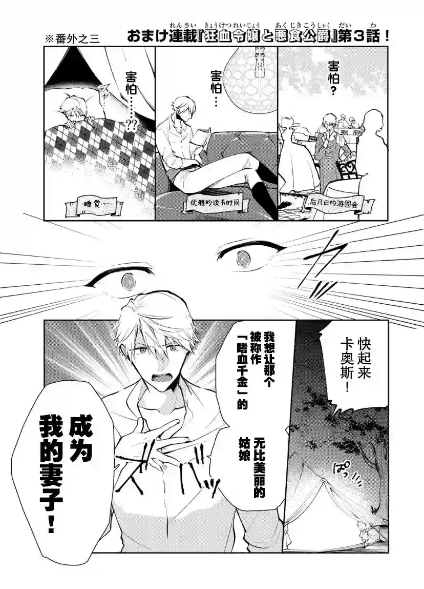 恶食千金与嗜血公爵~那只魔物，就由我来炫进肚子里~第05话