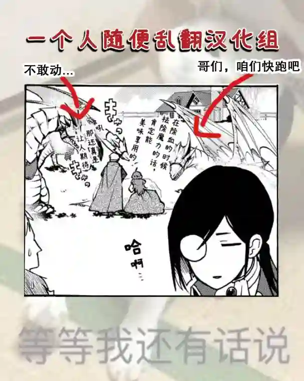 恶食千金与嗜血公爵~那只魔物，就由我来炫进肚子里~第05话
