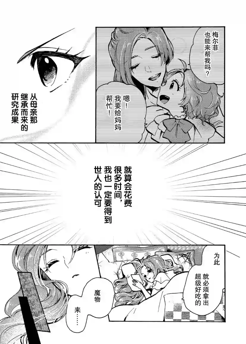 恶食千金与嗜血公爵~那只魔物，就由我来炫进肚子里~第05话