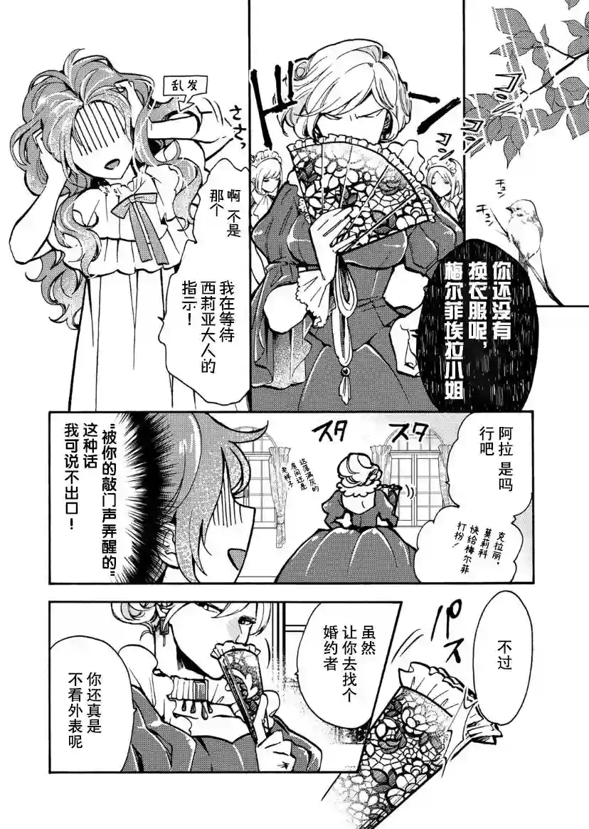 恶食千金与嗜血公爵~那只魔物，就由我来炫进肚子里~第05话