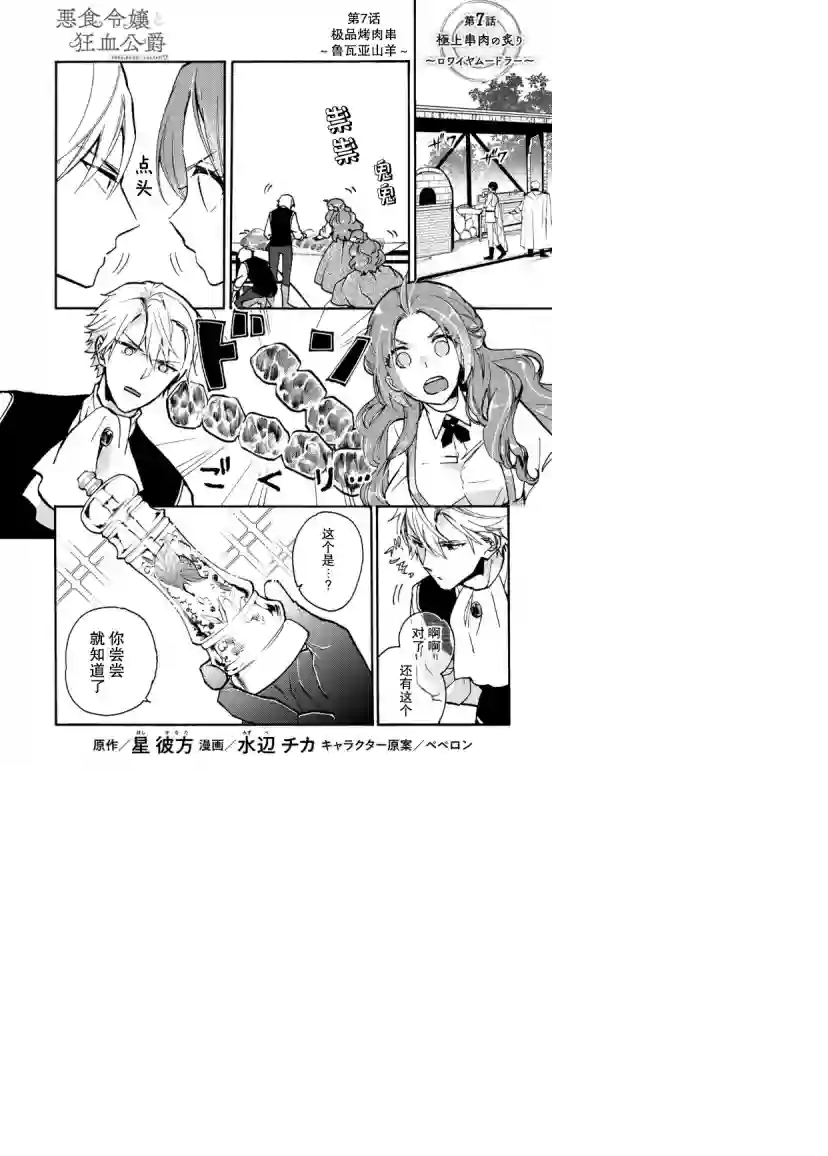 恶食千金与嗜血公爵~那只魔物，就由我来炫进肚子里~第07话